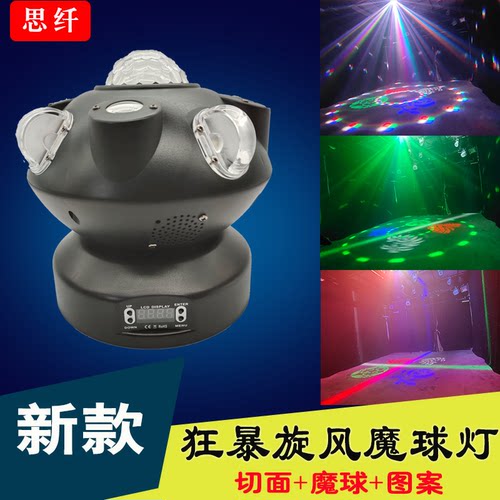 声控狂暴旋风四合一魔球灯蹦迪灯