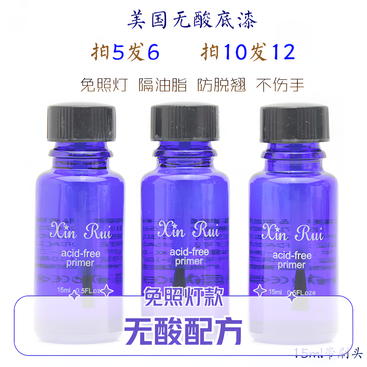 美国欧丽无酸底漆防脱防翘美甲打底环保干燥剂粘合剂吻合剂甲油