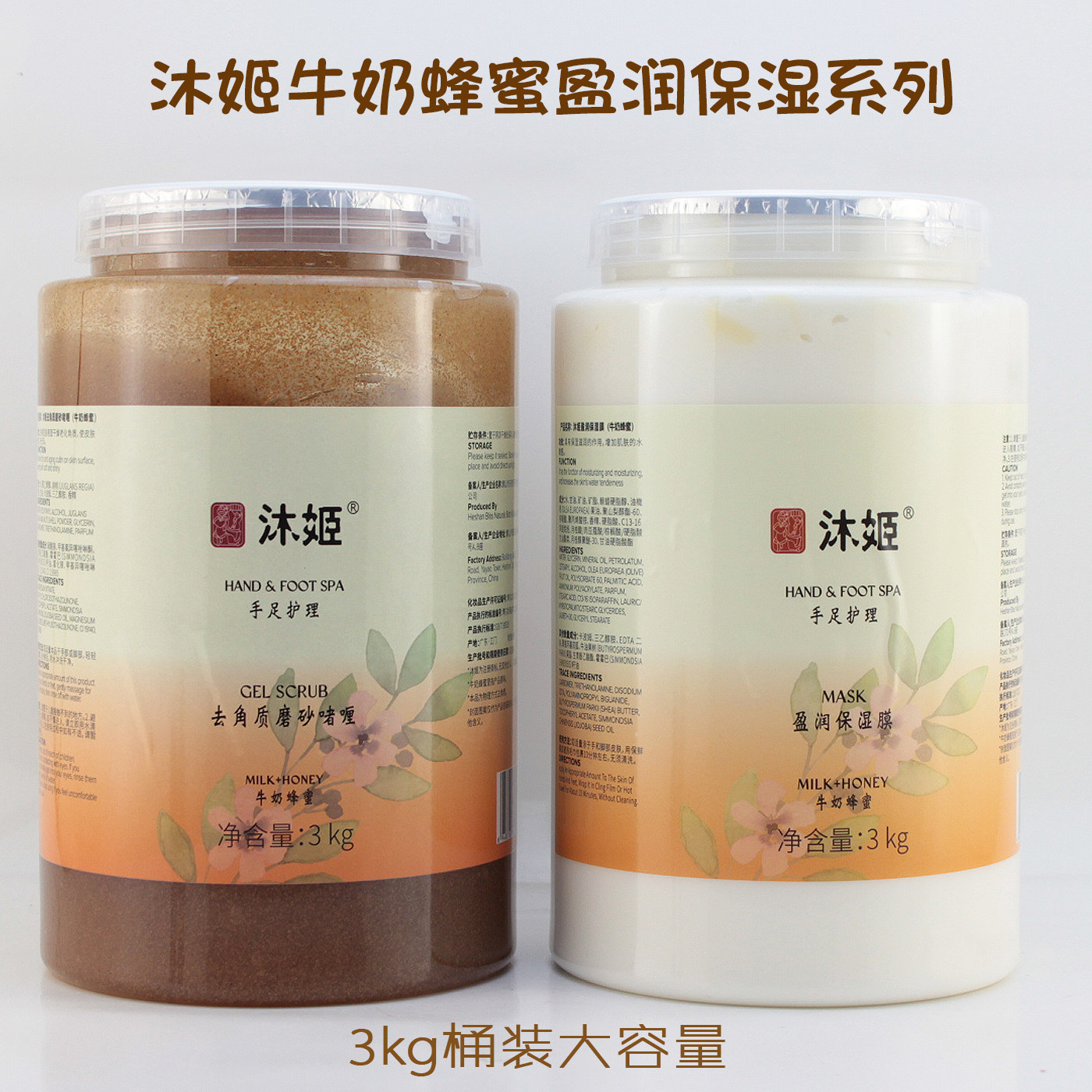 沐姬牛奶蜂蜜SPA手足护理磨砂啫喱保湿嫩白盈润手膜保湿霜按摩膏