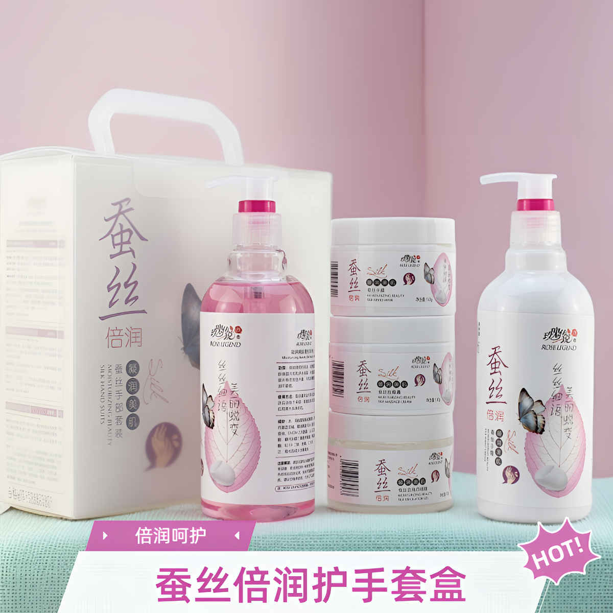 玫瑰传说蚕丝蛋白手部护理套盒嫩白保湿去角质啫喱护手霜手膜膏