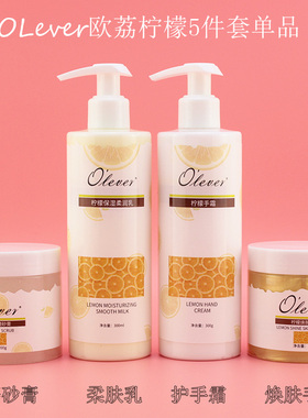 OLEVER欧荔丽柠檬亮白手护套装护手霜磨砂膏焕肤手膜柔肤乳沐浴乳