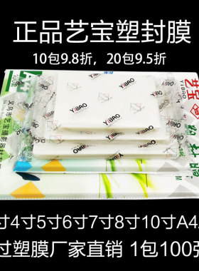 艺宝塑封膜3寸4寸5寸6寸7寸8寸10寸A4护卡膜过塑膜相片膜过胶纸膜