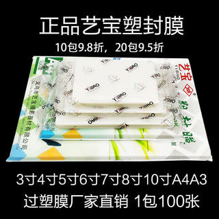 艺宝塑封膜3寸4寸5寸6寸7寸8寸10寸A4护卡膜过塑膜相片膜过胶纸膜