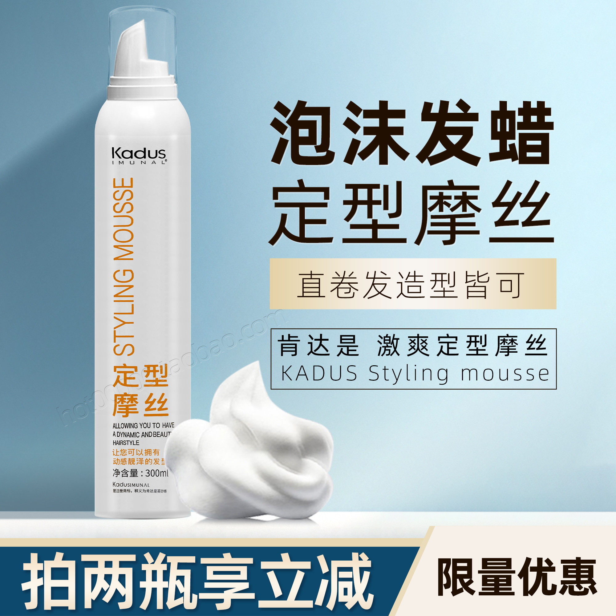 KADUS肯达是激爽定型摩丝泡沫发蜡300ml男女头发造型蓬松保湿持久