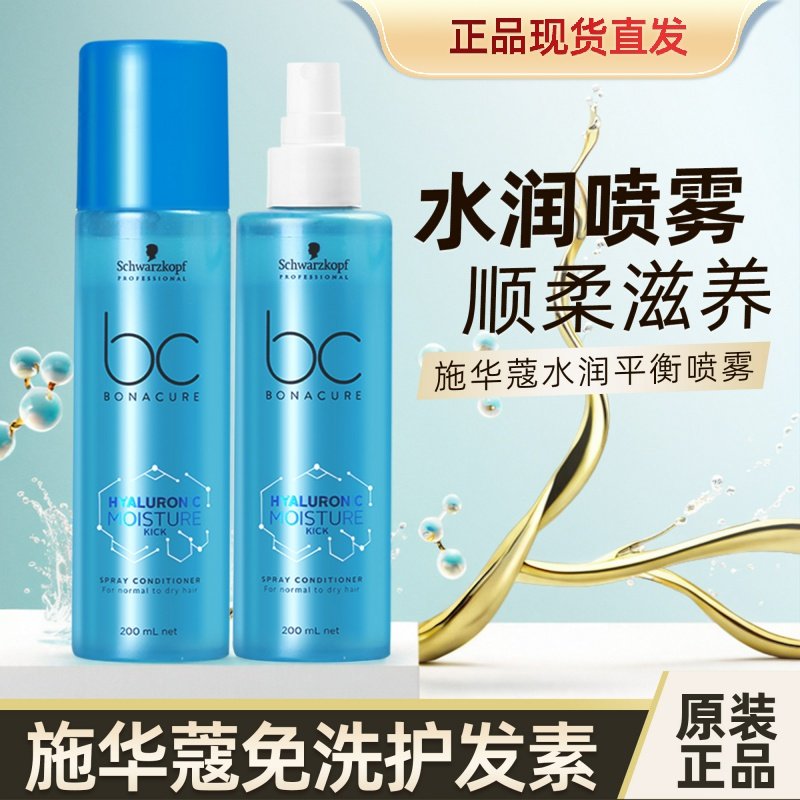 施华蔻保丽水份平衡喷雾润发素 免洗护发素 滋润水润烫染干枯毛躁,美发护发/假发,免洗洗发水/喷雾,淘宝优惠券,粉丝福利购,淘宝优惠卷