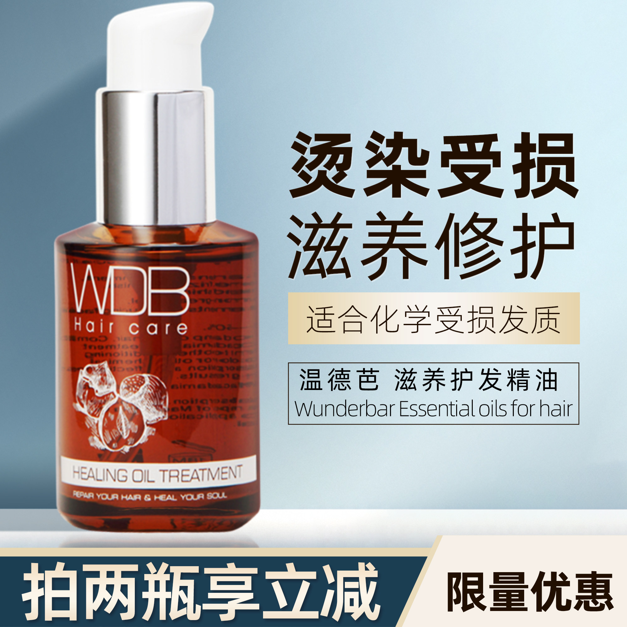 温德芭摩洛哥护发精油60ml免洗头发尾油毛鳞片造型滋润防干枯毛燥