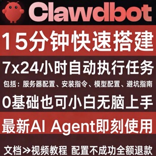 Clawdbot搭建教程【自己录的智能体搭建教程】保姆级AI私人助理