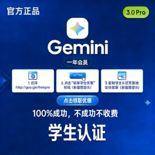 Gemini3.1pro学生认证服务 可使用nanobananapro Veo3.1高级模型