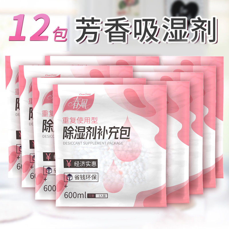 春风12袋包邮除湿剂补充包600ML 衣柜除湿盒 汽车吸湿防潮干燥剂