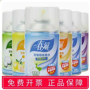6瓶 春风空气清新剂自动喷香机补充液异味消除厕所香水专用芳香剂