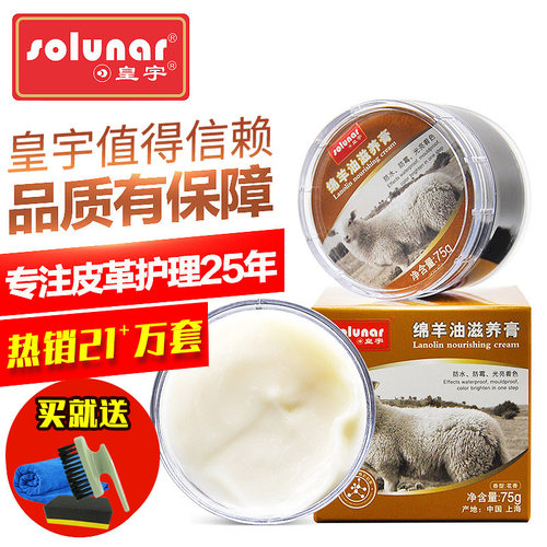 solunar皇宇皇宇绵羊油皮鞋油黑色高级衣真皮保养油通用无色去污