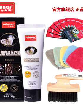 solunar皇宇皇宇水貂真皮保养油皮革皮衣皮包保养黑色棕色无色护