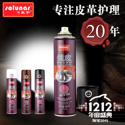 solunar皇宇皇宇绒皮翻新护理剂330ml翻毛皮鞋粉磨砂皮鞋油雪地靴