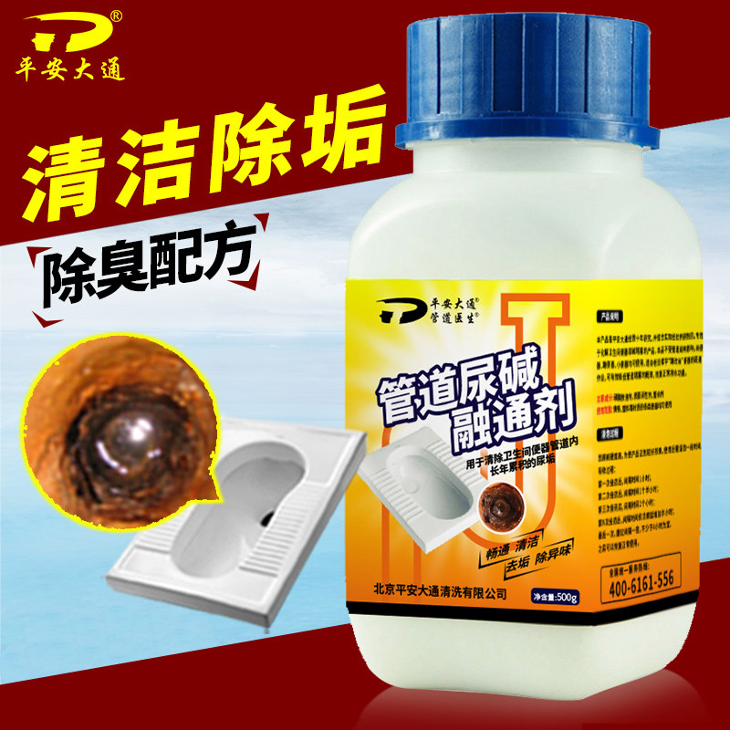 平安大通尿碱溶解剂管道疏通剂通马桶去除厕所工具水垢锈垢下水道