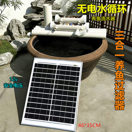 庭院鱼缸太阳能过滤器不插电流水