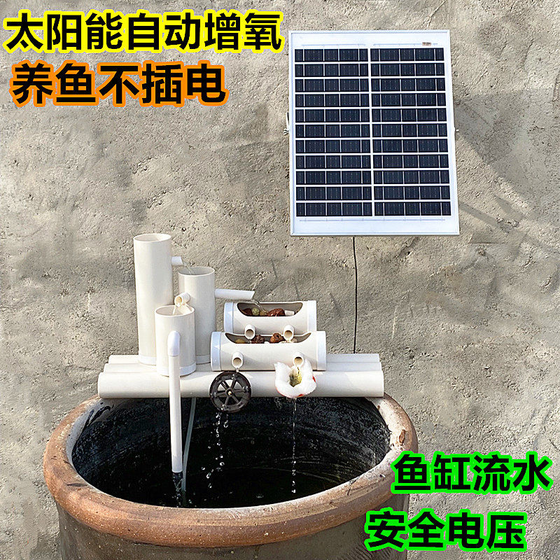 不插电全自动流水器太阳能水泵户外鱼缸过滤器鱼盆鱼池水循环系统
