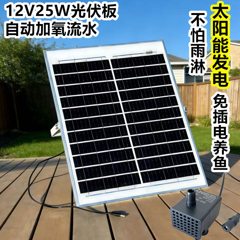 养鱼缸太阳能潜水泵不插电全自动循环流水器假山鱼池增氧DC抽水泵