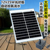 养鱼缸太阳能潜水泵不插电全自动循环流水器假山鱼池增氧DC抽水泵