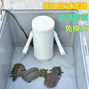 低水位乌龟缸过滤器净水循环系统免换水鱼龟箱专用养龟吸粪便神器
