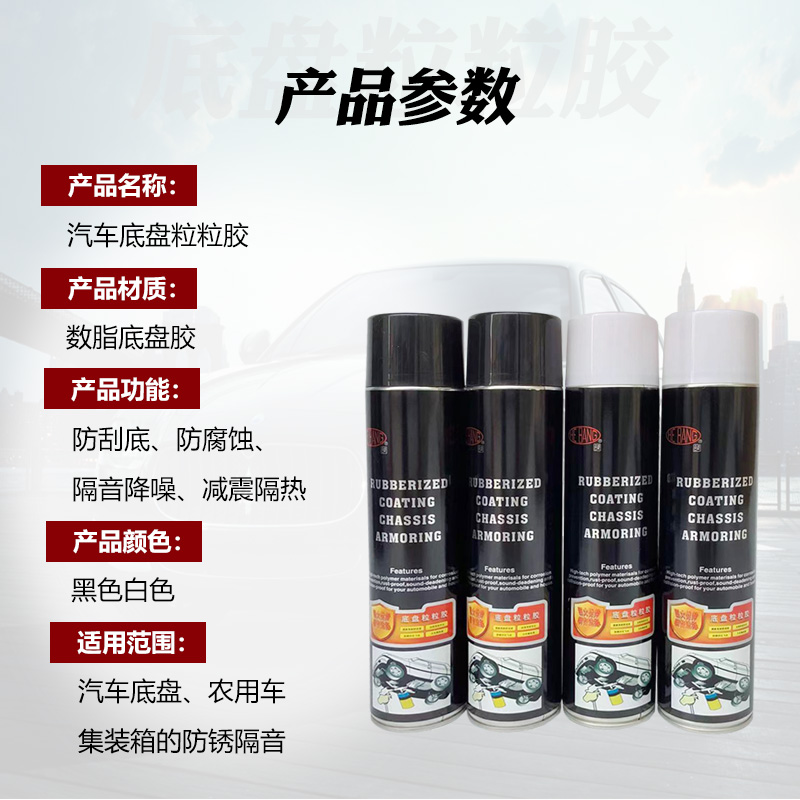 合邦 黑白色快干粒粒胶 防撞 防锈 自喷底盘装甲可直接喷漆粒粒胶