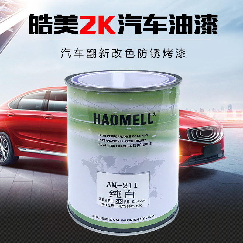 金杯白汽车漆成品漆2k有光白色油漆亮光白色