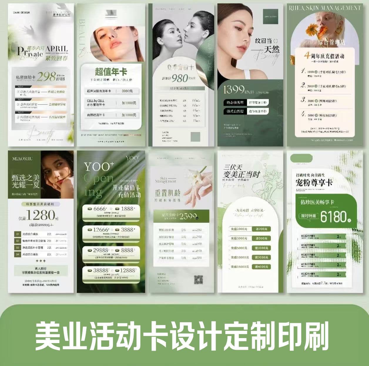 简约高级绿色清新医美护肤皮肤管其它印刷制品