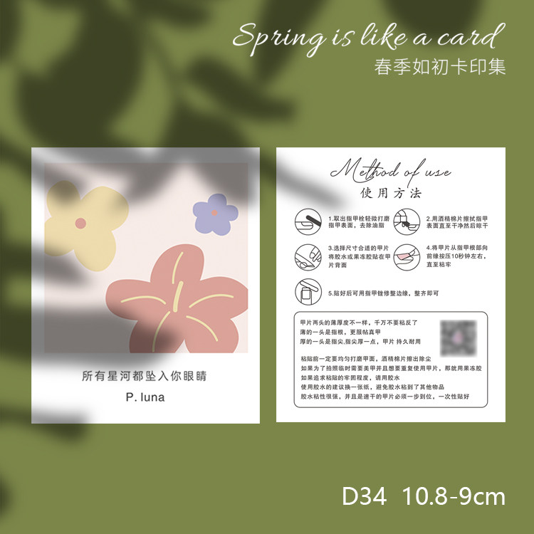 美甲穿戴甲卡片美容院水彩定制展示卡甲片使用方法设计定制印刷