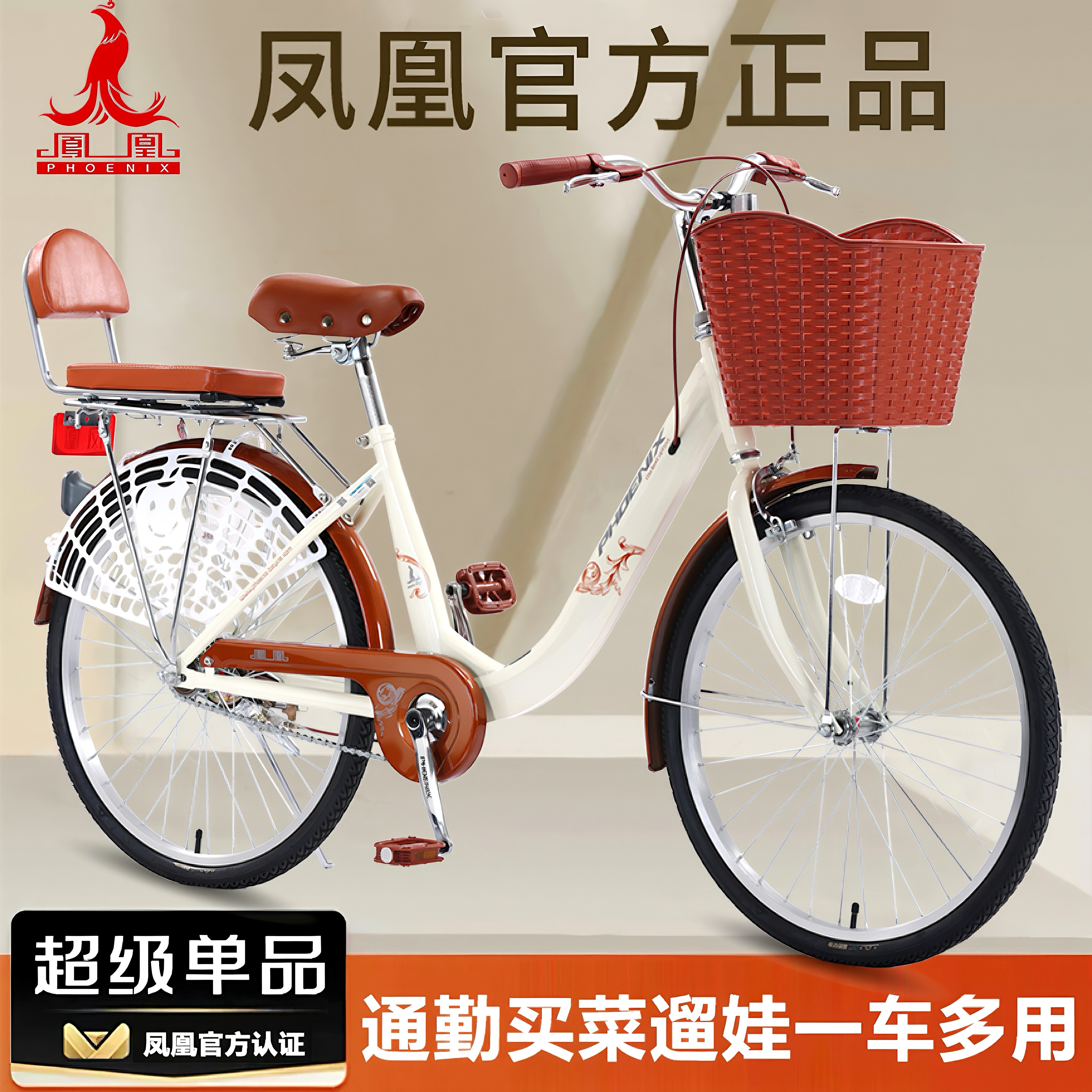 凤凰自行车女24/26寸轻便代步单车男普通成人学生城市淑女通勤车