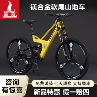 上海凤凰自行车速降越野自行车镁合金成人软尾山地车双肩男女成人