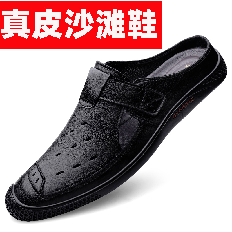 皮凉鞋男夏季真皮男士拖鞋软底软面皮懒人镂空轻便防滑包头半拖鞋