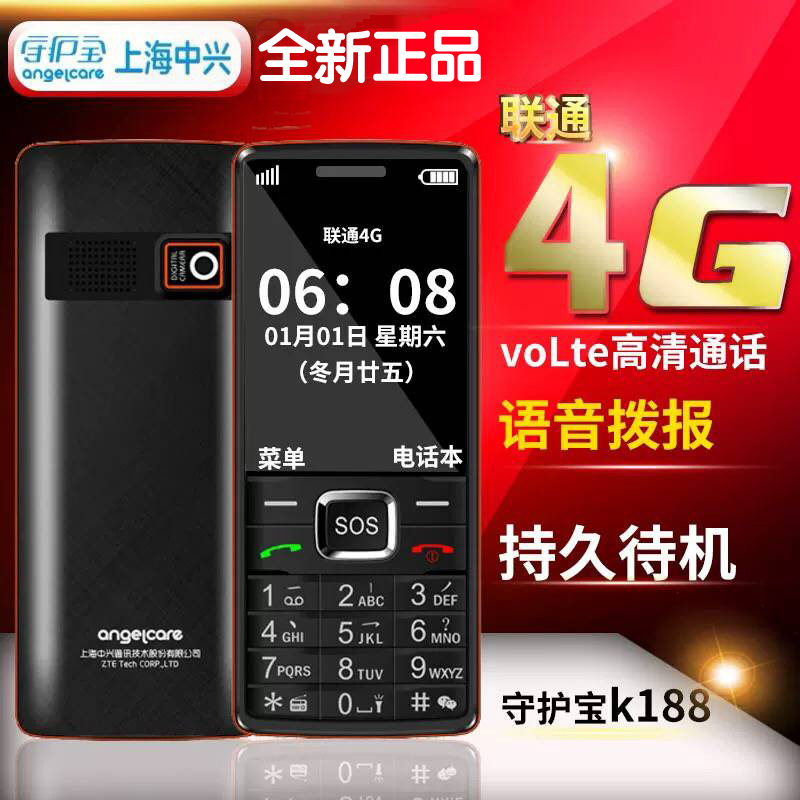 老年人手机大字大声大按键备用直板超长待机4G联通K188中兴守护宝