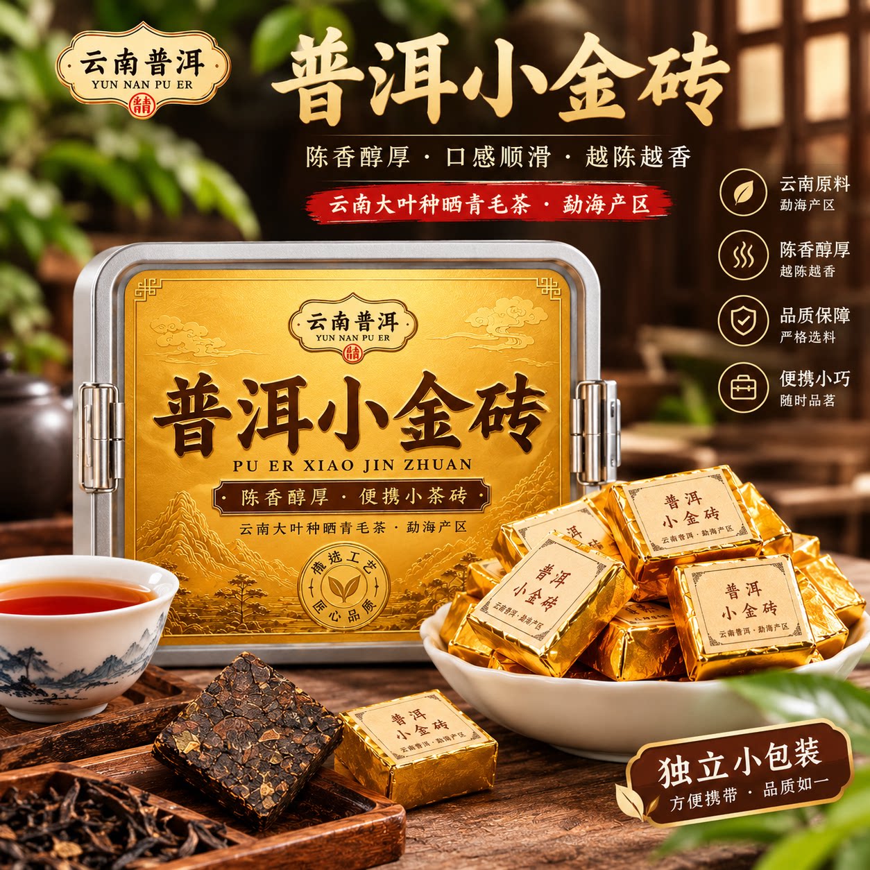 云南糯香普洱小金砖醇香耐泡独立包装普洱熟茶勐海砖茶叶支持试喝