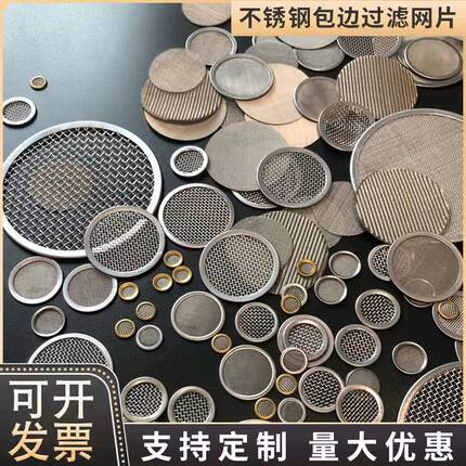 304不锈钢包边过滤网片圆形筛网金属丝网地漏过滤网