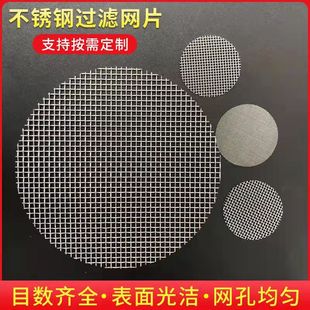 不锈钢304过滤网片圆形筛网包边加工定制10-600目加厚不锈钢网