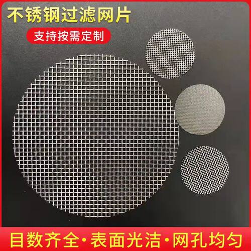 圆形过滤网定制不锈钢304