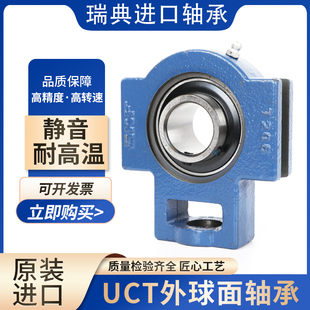 进口SKF外球面轴承 UCT204 UCT205 UCT206 UCT207 UCT208 UCT209