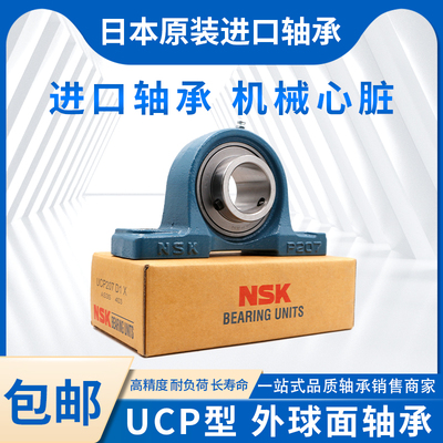 NSK带座外球面轴承 UCP 210 211 212 213 214 215 216 217