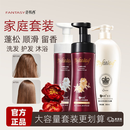 范特西范特西洗发水正品