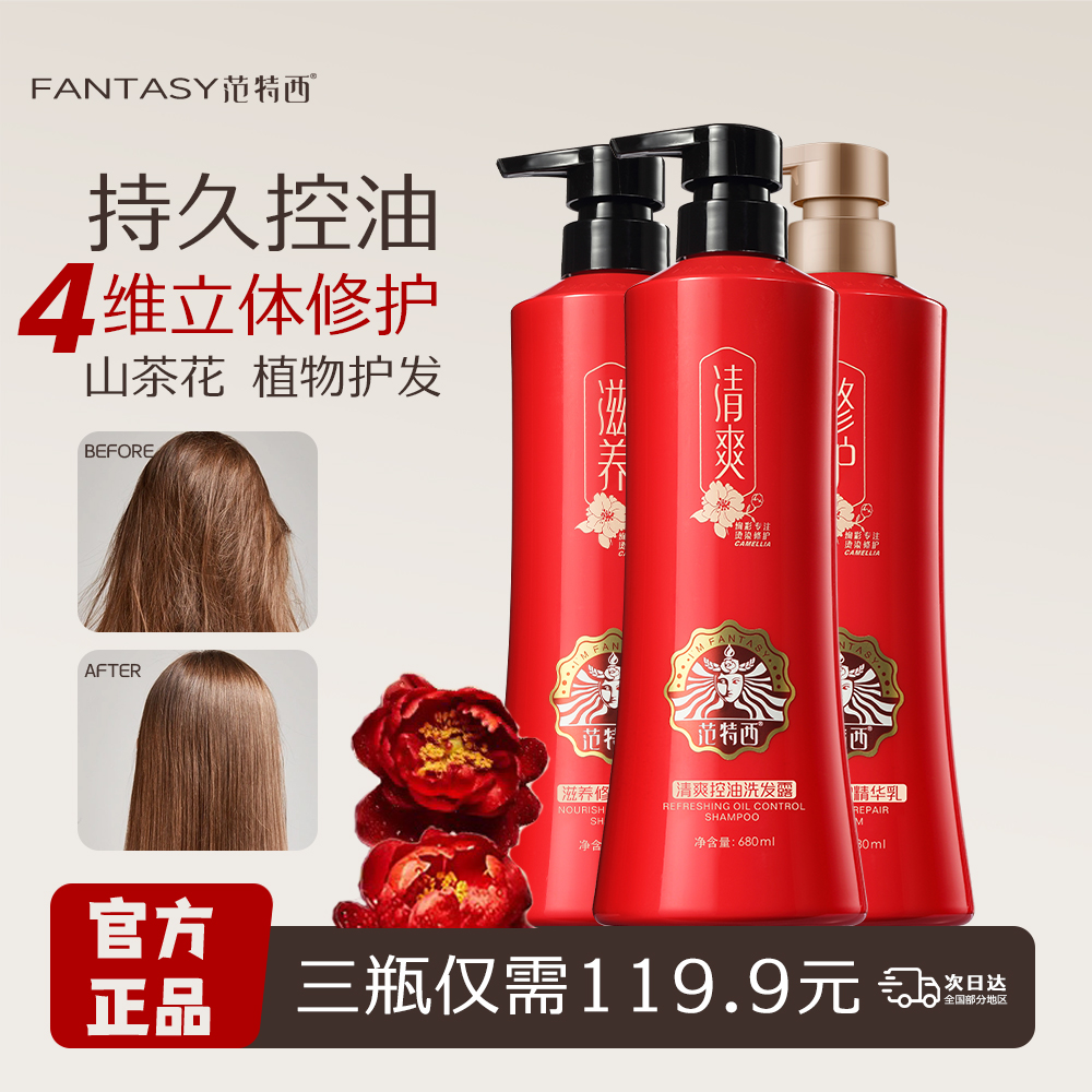 范特西山茶花烫染修护洗发露滋润控油蓬松去屑持久留香男女洗发乳