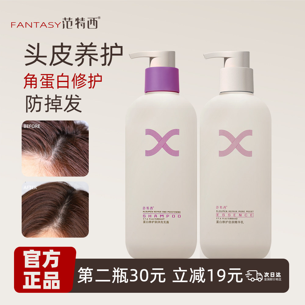 范特西蛋白洗发水修护滋养损伤干枯毛躁滋润水养洗发露柔顺洗发膏
