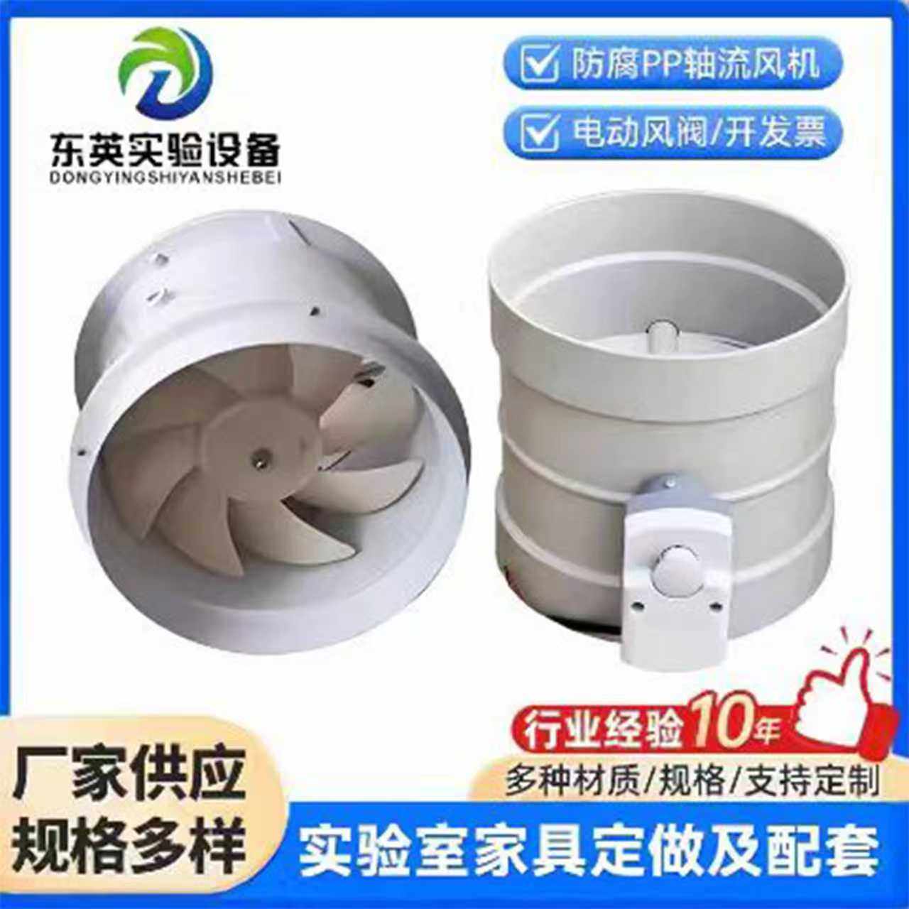 实验室通风柜PP防腐315风机250轴流风机离心风机220V手动电动风阀
