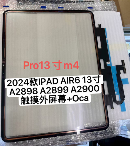 适用于2024款IPAD AIR6 13寸盖板A2898 A2899 A2900触摸外屏幕tp