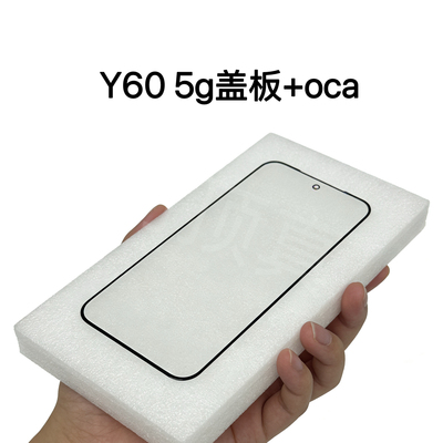 适用于 Y60 5G屏幕盖板 y05 Y60m y6T触摸屏手机外玻璃盖板带oca