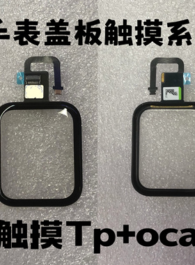 适用苹果手表S3 S4 s5触摸屏tp iwatch S5 S6 s7代盖板触摸屏总成