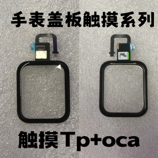 s5触摸屏tp s7代盖板触摸屏总成 iwatch 适用苹果手表S3