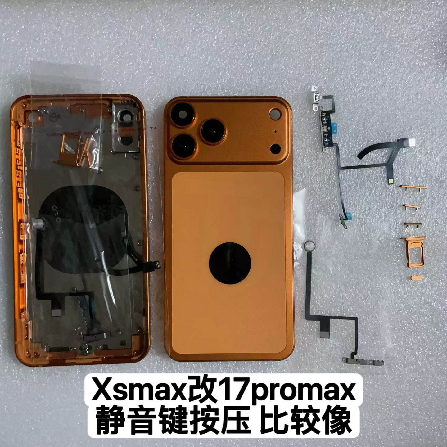 适iPhone苹果Xs max改17promax中框xsmax改17PROMAX中框一体后盖图片