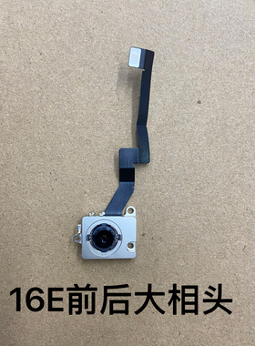 适用于苹果16E 后置大头16e 原装前后摄iPhone 16E拆机大小照相头