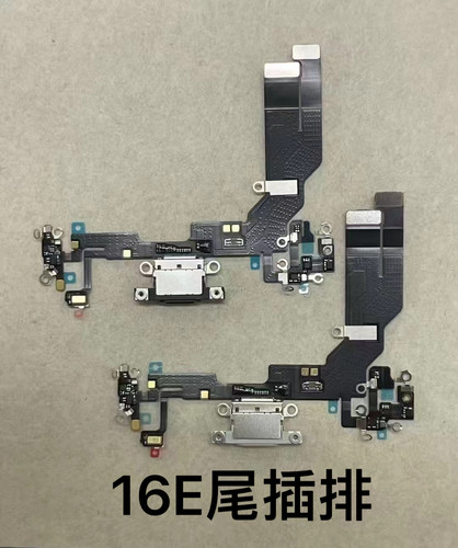 适用于 苹果16E 尾插排线充电送话器小板 iPhone 16E 尾叉排线