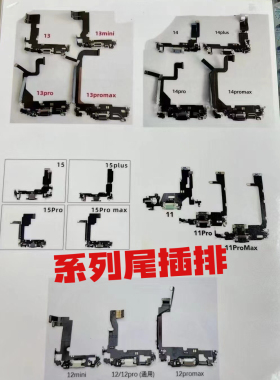 适用苹果14代尾插排线 14Plus耳机送话器排线 14ProMAX充电尾插口