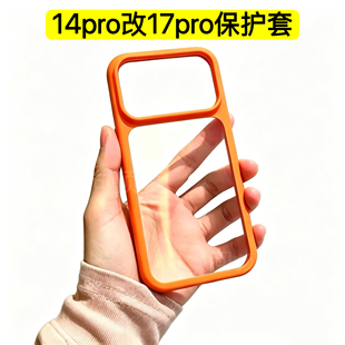 适用于ip苹果14pro改17pro改装机专用手机壳亚克力简约软边保护套